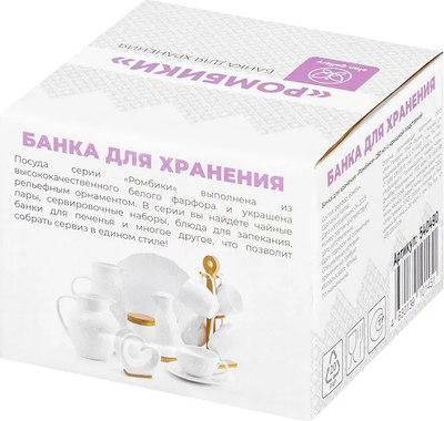 Емкость для хранения Elan Gallery Ромбики / 540490