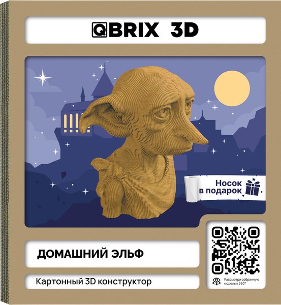 Конструктор QBRIX Домашний эльф 3D 20090 - фото