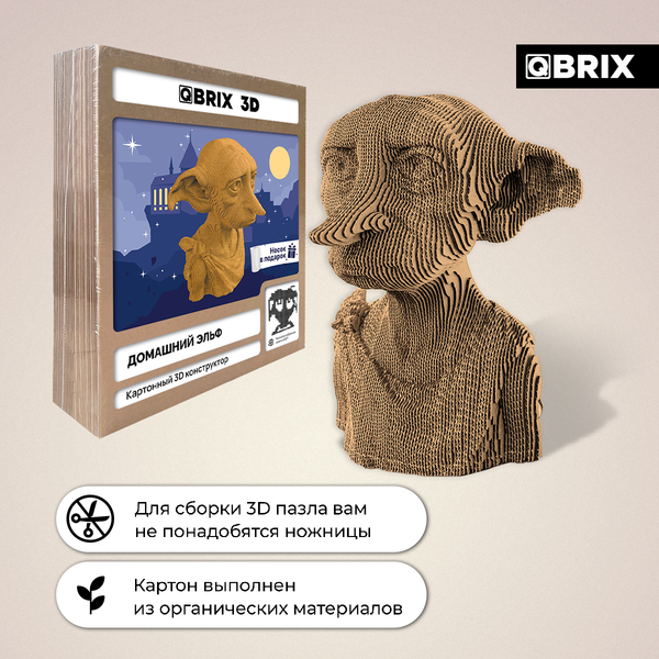 Конструктор QBRIX Домашний эльф 3D 20090