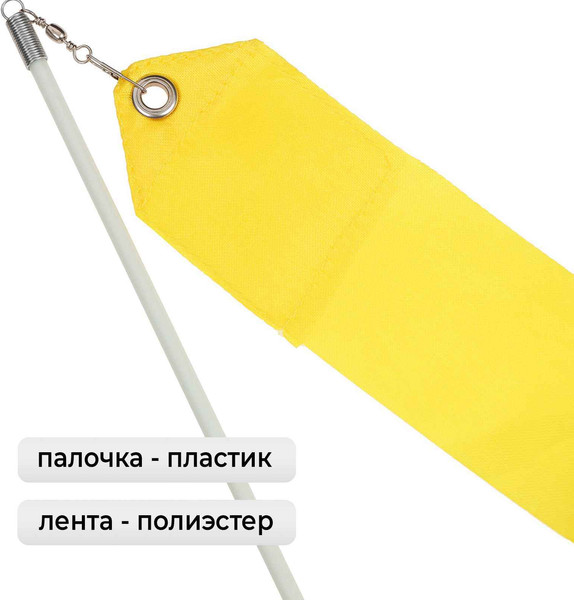 Лента для художественной гимнастики с палочкой Grace Dance 3807359