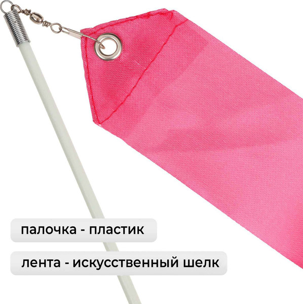 Лента для художественной гимнастики с палочкой Grace Dance 3807361