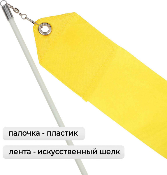 Лента для художественной гимнастики с палочкой Grace Dance 3867793