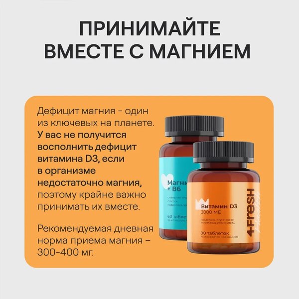 Витамин 4Fresh D3 2000 диспергируемый