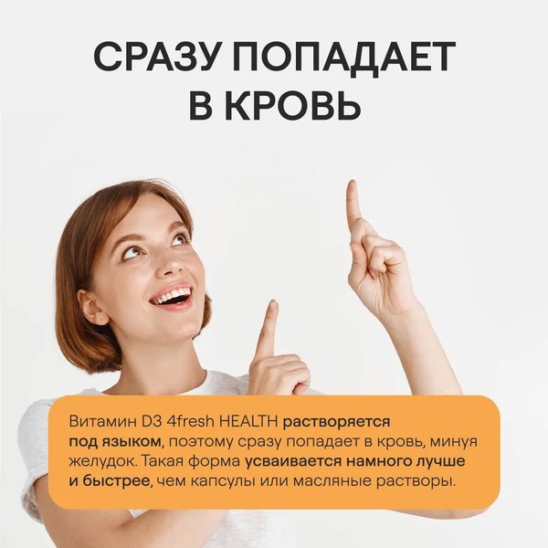 Витамин 4Fresh D3 2000 диспергируемый