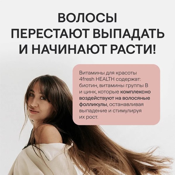 Витаминно-минеральный комплекс 4Fresh Ледишарм витамины для волос