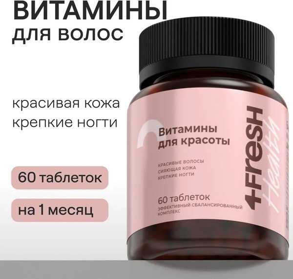 Витаминно-минеральный комплекс 4Fresh Ледишарм витамины для волос