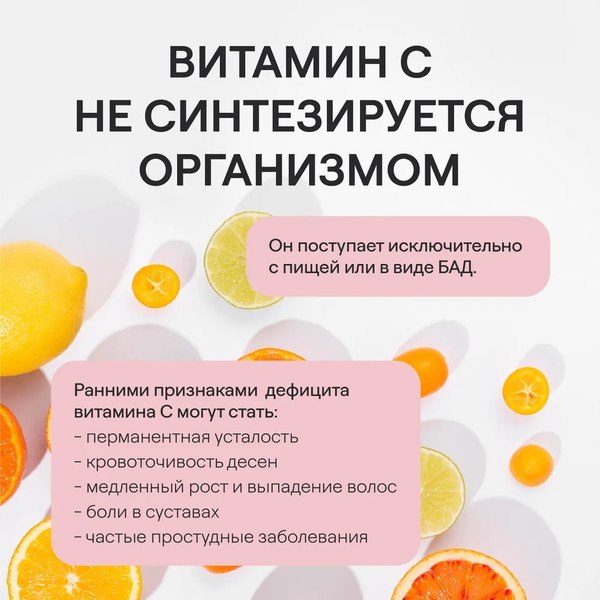 Витамин 4Fresh Витамин С 500мг Аскорбат натрия