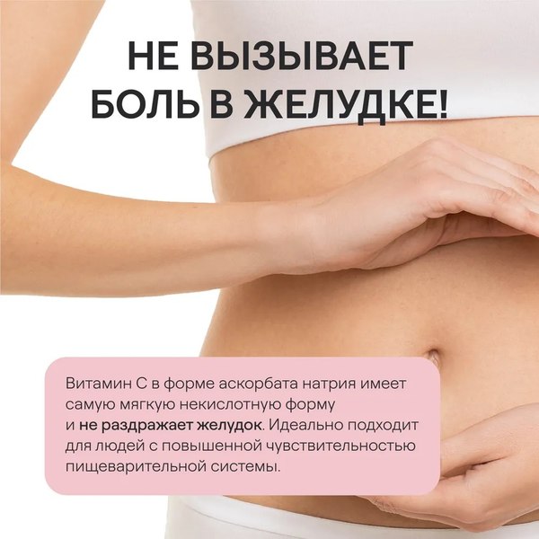 Витамин 4Fresh Витамин С 500мг Аскорбат натрия