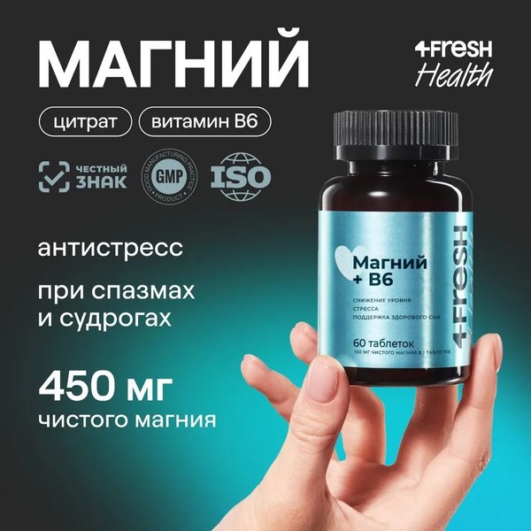 Витаминно-минеральный комплекс 4Fresh Магний В6 Максимум Витамир