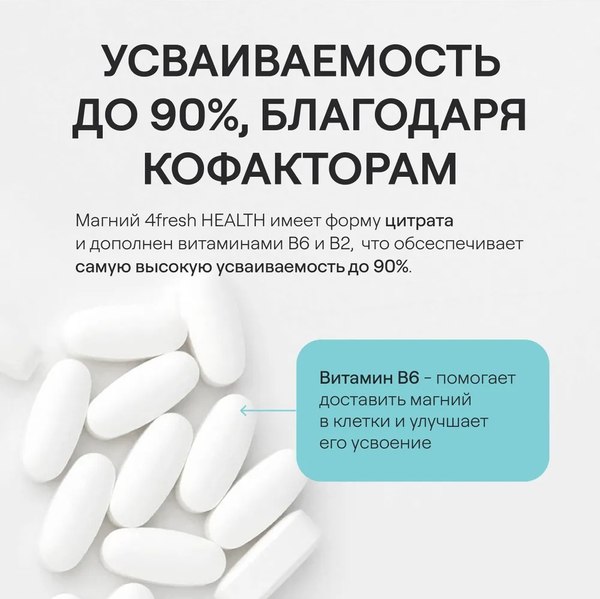 Витаминно-минеральный комплекс 4Fresh Магний В6 Максимум Витамир