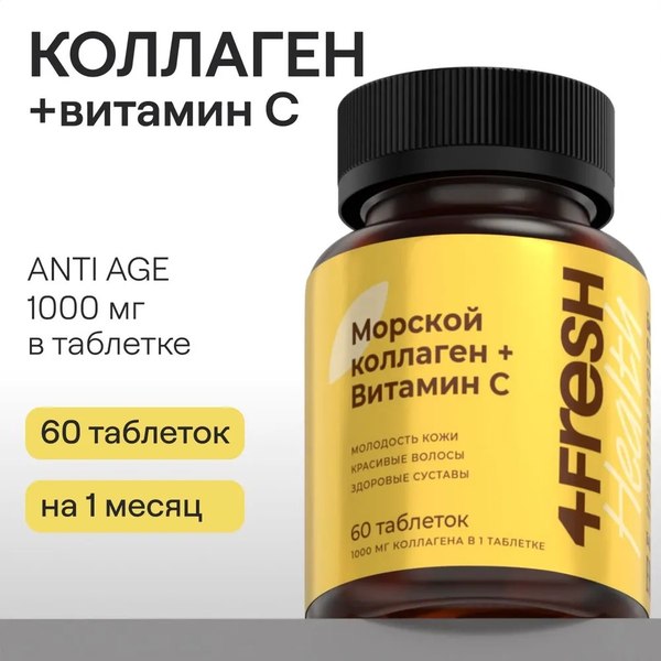 Коллаген 4Fresh С витамином С