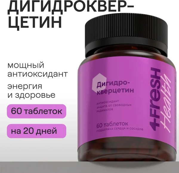 Пищевая добавка 4Fresh Дигидрокверцетин Форте Витамир
