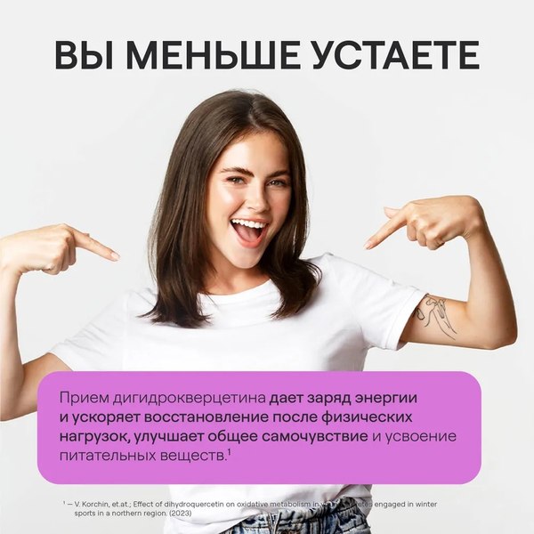 Пищевая добавка 4Fresh Дигидрокверцетин Форте Витамир