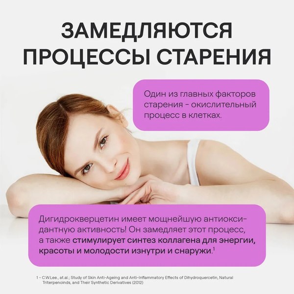 Пищевая добавка 4Fresh Дигидрокверцетин Форте Витамир