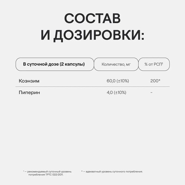 Коэнзим 4Fresh Q10 Плюс
