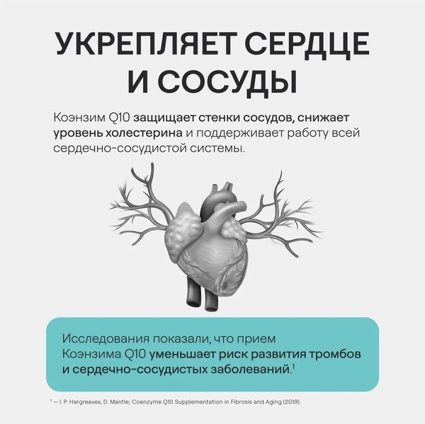 Коэнзим 4Fresh Q10 Плюс