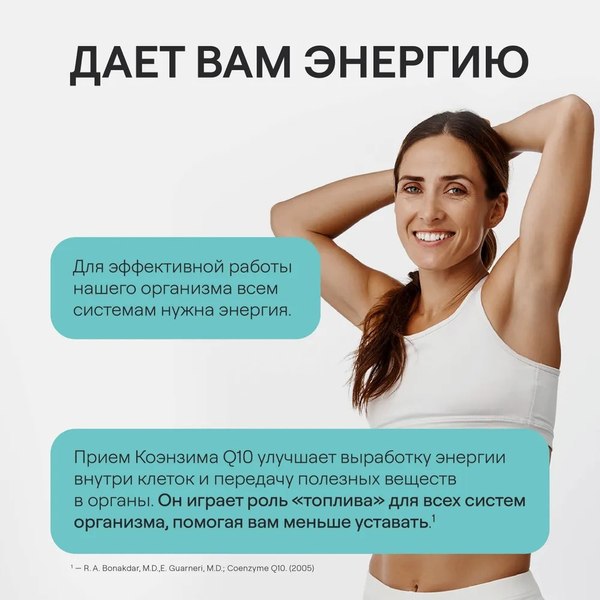Коэнзим 4Fresh Q10 Плюс