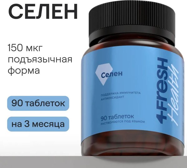 Минерал 4Fresh Селен хелат диспергируемый