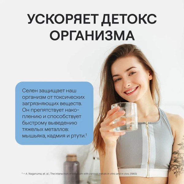 Минерал 4Fresh Селен хелат диспергируемый