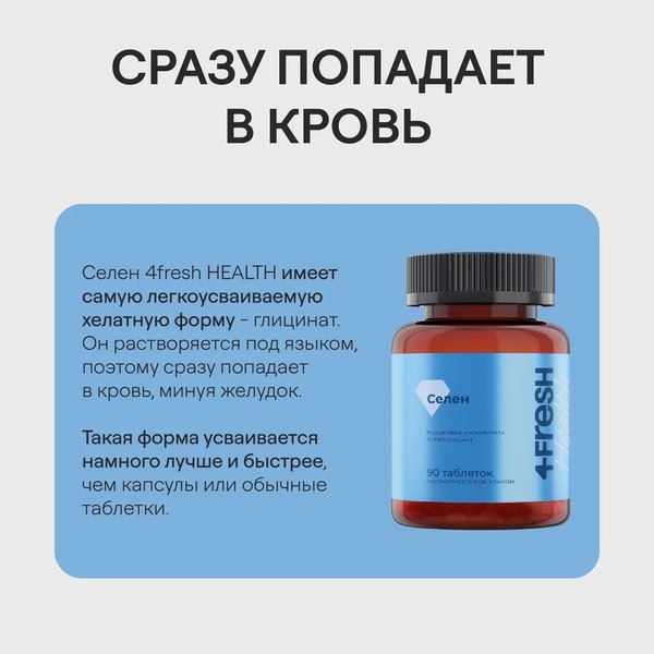Минерал 4Fresh Селен хелат диспергируемый
