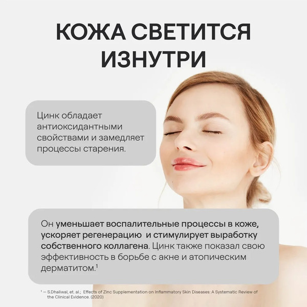 Минерал 4Fresh Цинк хелат