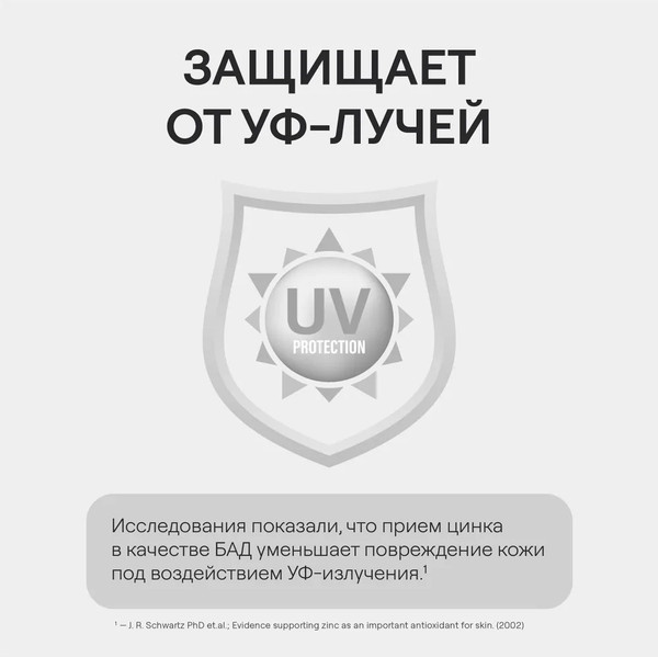 Минерал 4Fresh Цинк хелат