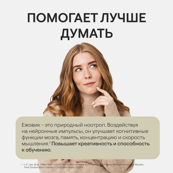 Комплексная пищевая добавка 4Fresh Унибрэйн Ежовик гребенчатый