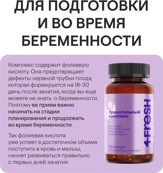 Комплексная пищевая добавка 4Fresh Фолиойл Прегна прентальный комплекс