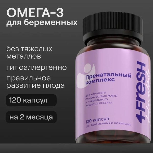 Комплексная пищевая добавка 4Fresh Фолиойл Прегна прентальный комплекс