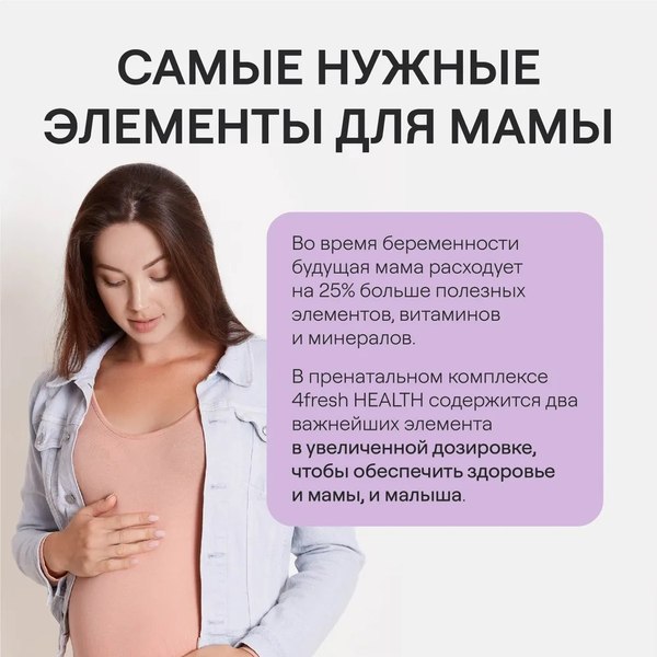 Комплексная пищевая добавка 4Fresh Фолиойл Прегна прентальный комплекс