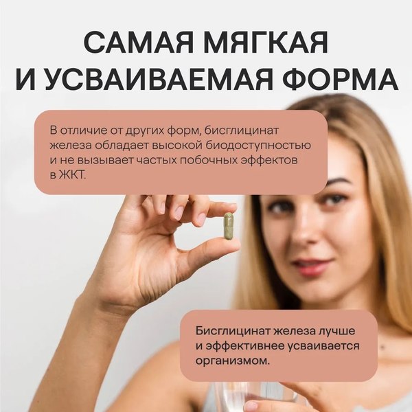 Минерал 4Fresh Бисrлицинат железа