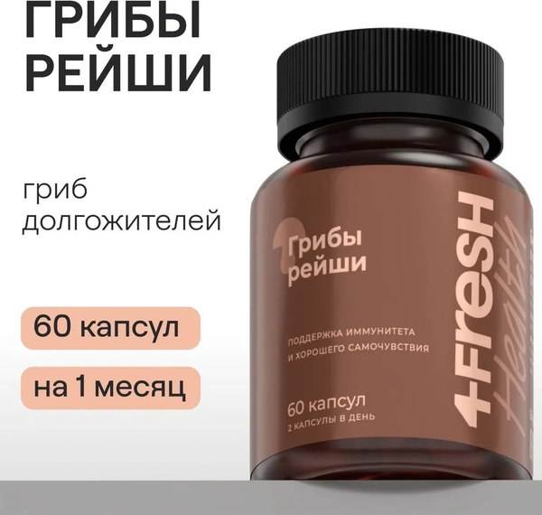 Пищевая добавка 4Fresh Рейши комплекс