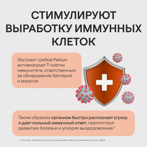 Пищевая добавка 4Fresh Рейши комплекс