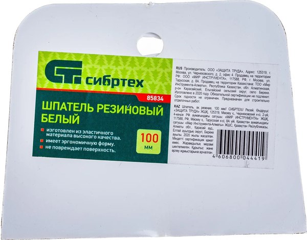 Шпатель СибрТех 85834 - фото
