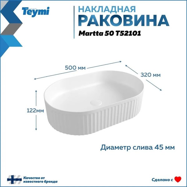 Умывальник Teymi Martta 50 / T52101