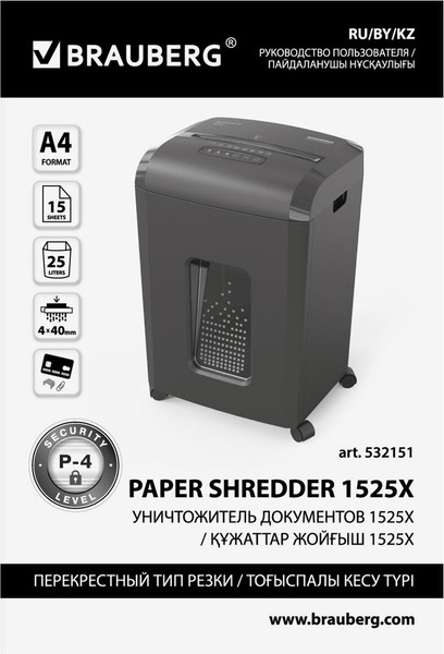 Шредер Brauberg 1525X / 532151