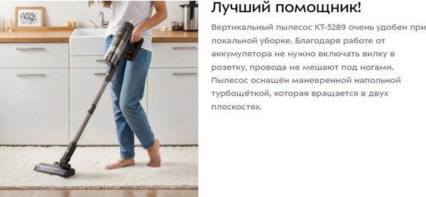 Вертикальный пылесос Kitfort КТ-5289