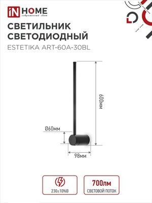 Бра INhome ART-60A-30BL / 4690612057842