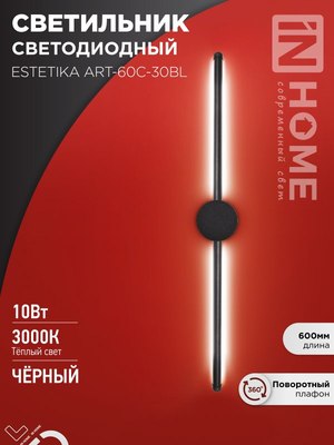 Бра INhome Estetika ART-60C-30BL / 4690612057866