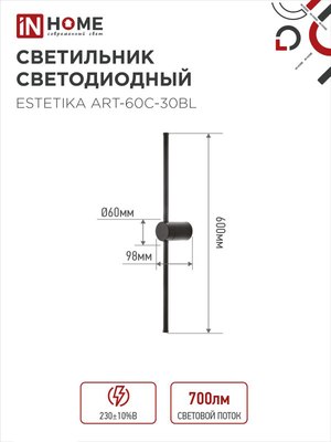 Бра INhome Estetika ART-60C-30BL / 4690612057866