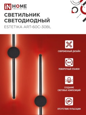 Бра INhome Estetika ART-60C-30BL / 4690612057866