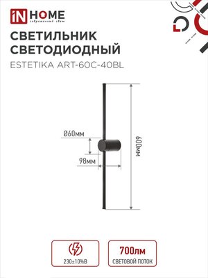 Бра INhome Estetika ART-60C-40BL / 4690612057873