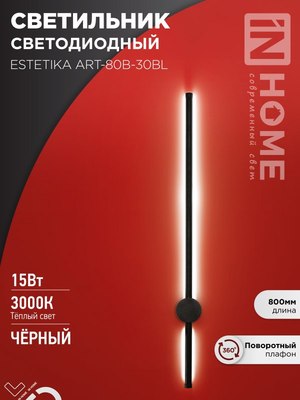 Бра INhome Estetika ART-80B-30BL / 4690612056944