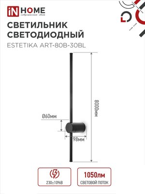 Бра INhome Estetika ART-80B-30BL / 4690612056944