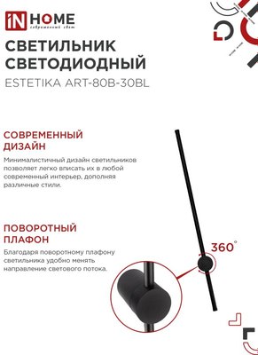 Бра INhome Estetika ART-80B-30BL / 4690612056944