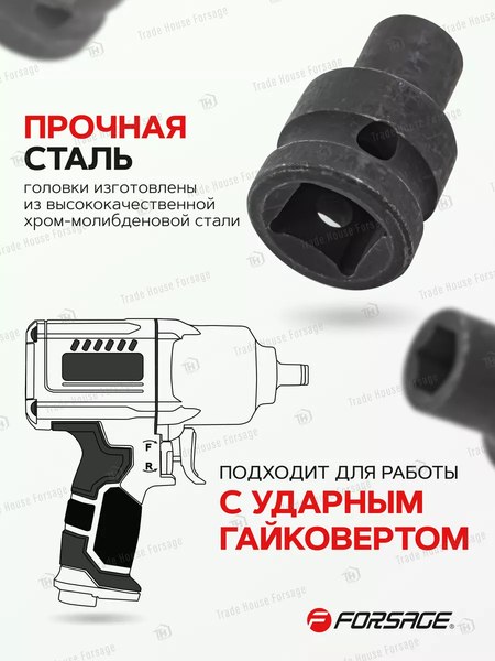 Головка слесарная Forsage F-44509(1271)
