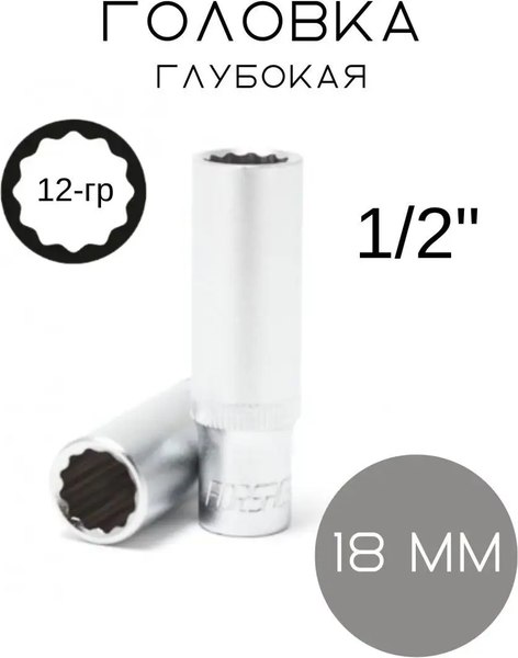 Головка слесарная Forsage F-5497718(3740)