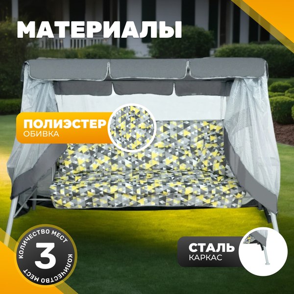 Качели садовые Sundays Garden Варна-8 с1668