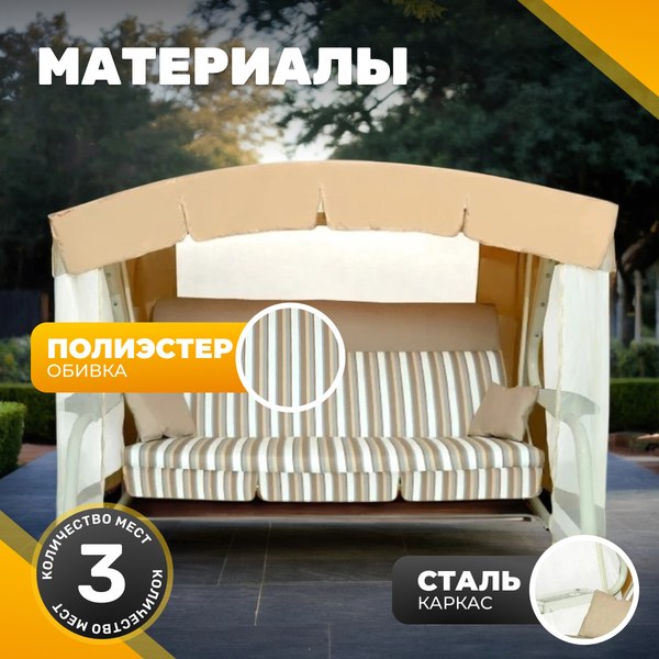 Качели садовые Sundays Garden Инфинити с1667