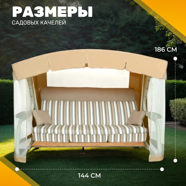 Качели садовые Sundays Garden Инфинити с1667